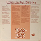 UNOHTUMATON 60-LUKU, 1962-63 (LP), ks. esittely - pikkukuva 2