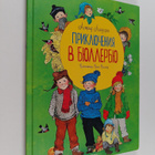 Astrid Lindgren : Prikljutsenija v Bjullerbju : vesjolyje... - pikkukuva 1
