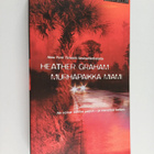 Heather Graham : Murhapaikka Miami - pikkukuva 1