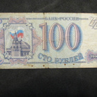 100 ruplaa 1993 Venäjä-Russia - pikkukuva 1