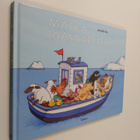 Armelle Boy : Matka Jääsaarelle - pikkukuva 1