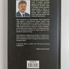 Jozsef Debreczeni : A politika fertoje - pikkukuva 2