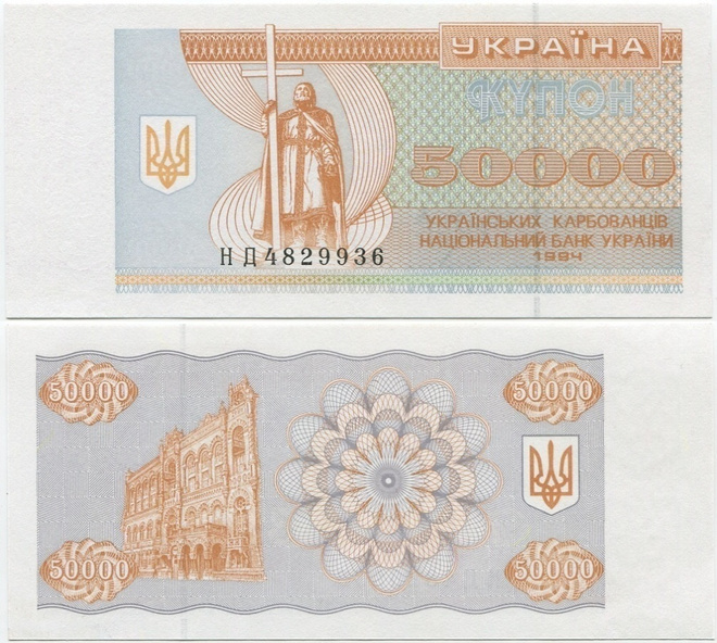 Ukraina 50000 Karbovantsiv 1994 (P-96b) UNC