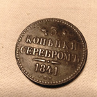 3 kopeekkaa 1841 - pikkukuva 1
