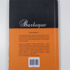 Francis van Arkel : Barbeque : grilliherkut - pikkukuva 2