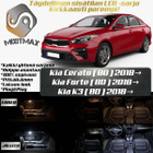 Kia Forte / Cerato (BD) Sisätilan LED-sarja 7-os - pikkukuva 1