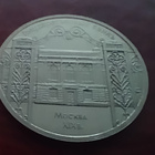 5 Ruplaa CCCP Valtion pankki, juhlaraha vuodelta1991. - pikkukuva 2