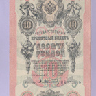 Venäjä 10 Rublaa v.1917 (1909) P-11c Shipov&Afanasyev - pikkukuva 1