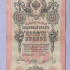 Venäjä 10 Rublaa v.1912-17 (1909) P-11c Shipov&Metz - pikkukuva 1
