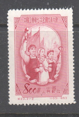 Kiina 1953 Mi 211