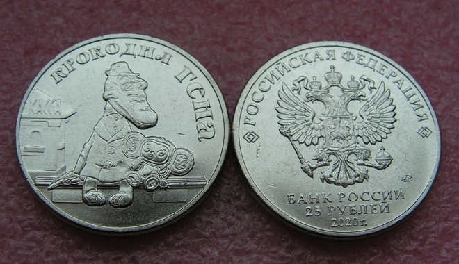 Russia. Cartoons. 25 rubles. Crocodile Gena. 2020, UNC