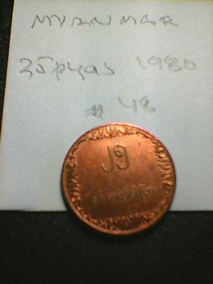 Myanmar 25 pyas 1980 km#48
