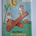 Aku Ankka 25/1964 - pikkukuva 2