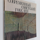 V.I. Savitskaja : Sovremennyy Sovetskiy Gobelen - Modern ... - pikkukuva 1