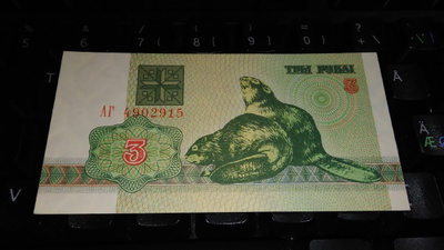 Belarus Valko-Venäjä 3 Rbl 1992 P3 UNC
