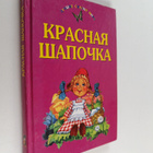 Krasnaya Shapochka - pikkukuva 1