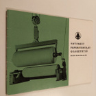 Yhtyneet Paperitehtaat Osakeyhtiö - United Paper Mills Ltd - pikkukuva 1