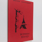 Petter Mantsinen : Petterin runoja (signeerattu) - pikkukuva 1