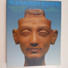 Rostislav ym. (kirjoittajat) Holthoer : Muinainen Egypti ... - pikkukuva 1