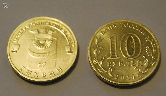 Venäjä 2014, 10 ruplaa Tikhvin