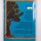 Urho Poutiainen : Arttu - pikkukuva 2