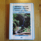 HEPREA-SUOMI * ARAMEA SUOMI Vanhan Testamentin sanakirja - pikkukuva 1