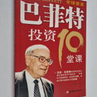 Yan Xing Fang : Ba Fei Te Tou Zi 10Tang Ke - pikkukuva 1