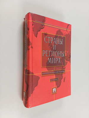 A. S. Bulatova : Strany i regiony mira : ekonomiko-politi...