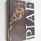 Jean-Dominique Brierre : Edith Piaf : hymni rakkaudelle - pikkukuva 1