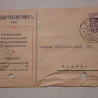 Pori O/y Kauppakomppania A/b firmakirjekortti 1923 - pikkukuva 1