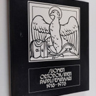 Suomen ortodoksinen pappisseminaari 1918-1978 (numeroitu) - pikkukuva 1