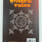 `AEt Burapha : thaawcchtukhaamraamethph `ngkhraachanydMaa... - pikkukuva 2