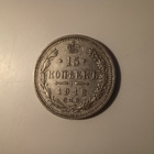 15 Kopekkaa 1912 Venäjä Y# 21a.2 Hopea 500 RARE KL 7/8 (K) - pikkukuva 1