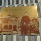 Kiina 140th Anniv.of the Birth of Dr.Sun Yat-sen 1866-1925 - pikkukuva 1