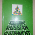 Who is Who in the Russian government 1992 - pikkukuva 1