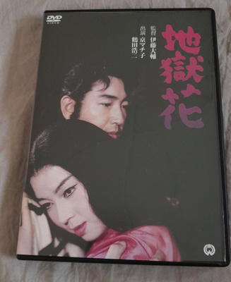 Bloom of Hell / Jigoku Hana DVD (1957 / Daisuke Ito)