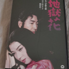 Bloom of Hell / Jigoku Hana DVD (1957 / Daisuke Ito) - pikkukuva 1