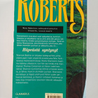 Nora Roberts : Häpeästä syntynyt - pikkukuva 2