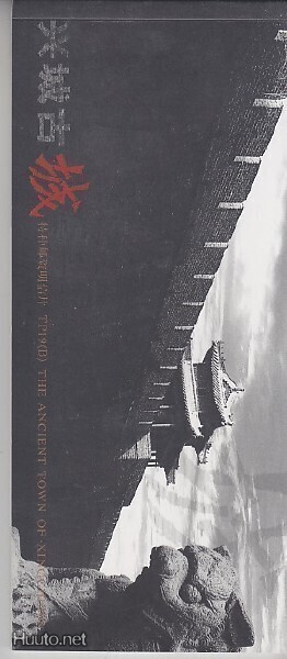 Kiina Ancient town of xinjajing ehiökortteja vihko