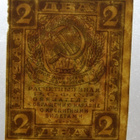 Venäjä, 2 ruplaa, 1919 CCCP - pikkukuva 3