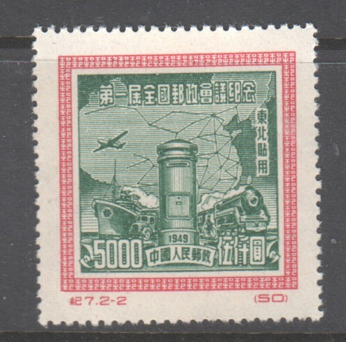 Kiina Koilis-Kiina  1950 Mi 185