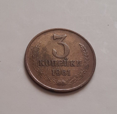 Cccp 3 kopeekka 1961, kiertänyt