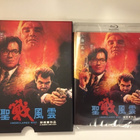 Undeclared War (Blu-ray) Ringo Lam (Slipcase) 1990 (UUSI) - pikkukuva 1