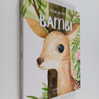 Felix Salten : Bambi (selkokirja) - pikkukuva 1