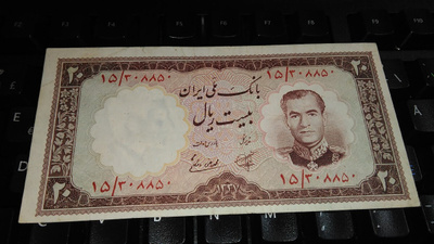 Iran 20 Rials 1958 Shah Reza Pahlavi P69 VF+