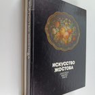 Irina Boguslavskaya : Zhostovo : painted trays + laatikko - pikkukuva 2