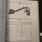 "Rakennus- ja työkoneet" osa I, USSR 1950  - pikkukuva 5