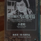 Talking Silents 4: Migratory Snowbird DVD (Sub: Eng) - pikkukuva 1