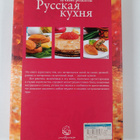 Russkaya Kuhnya - pikkukuva 2