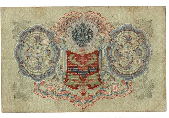 Venäjä 3 ruplaa 1905